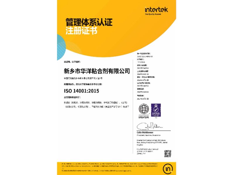 ISO 14001 管理體系認證注冊證書