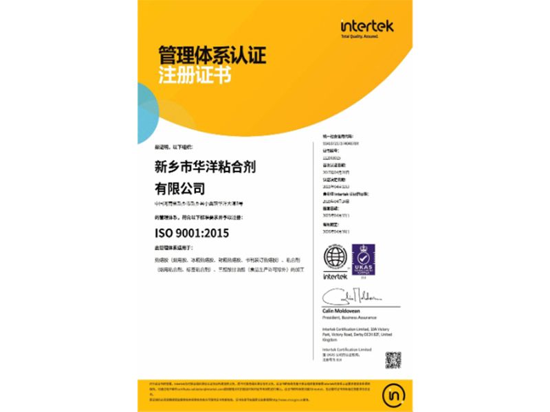 ISO 9001 管理體系認證注冊證書